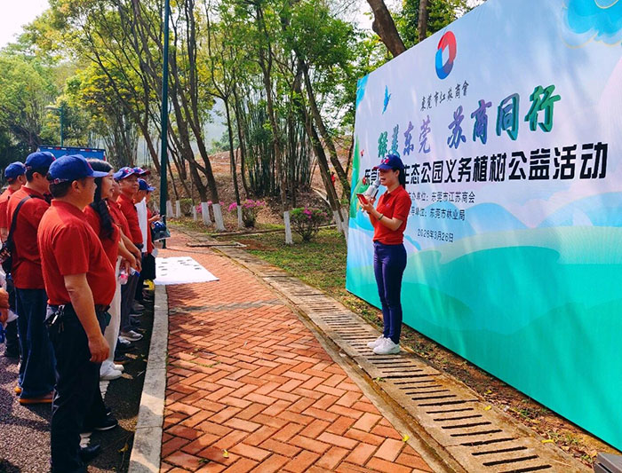 “绿美东莞  苏商同行”东莞市江苏商会政企携手共建公益林