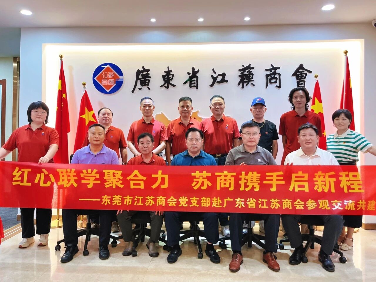 东莞市江苏商会党支部赴广东省江苏商会开展党建共建交流活动