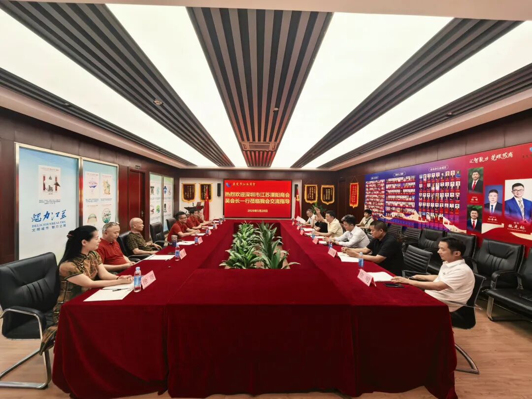 莞深苏商，聚力同行 | 深圳市江苏溧阳商会到访东莞市江苏商会交流座谈