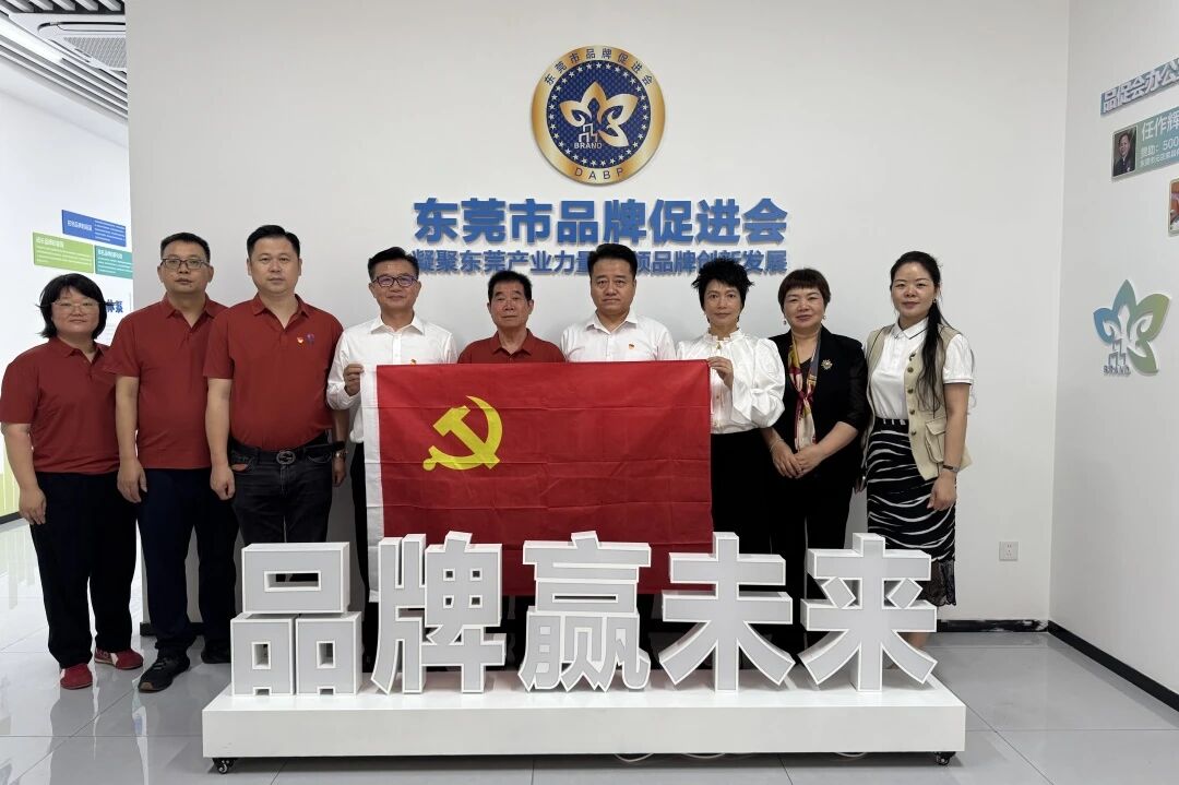 东莞市江苏商会党支部与东莞市品牌促进会党支部党建共建活动顺利举行